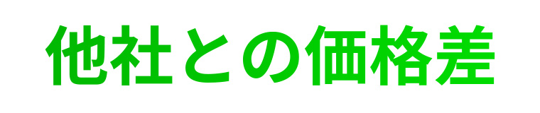 仲介手数料とは